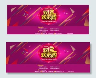 双十二欢乐购 色条 纯色背景