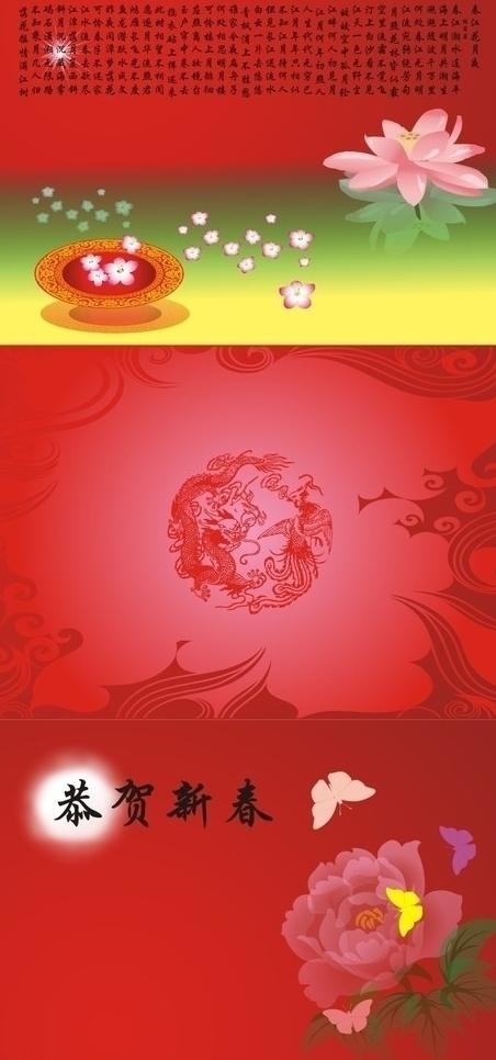 恭贺新春图片cdr矢量模版下载