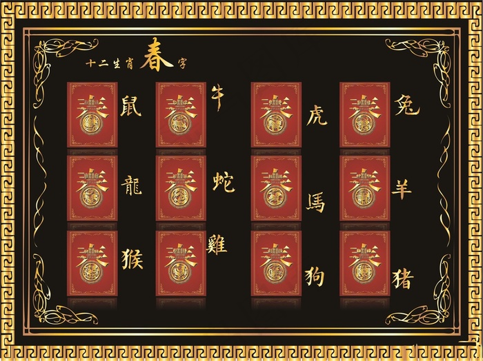 十二生肖图片春字剪纸素材cdr矢量模版下载