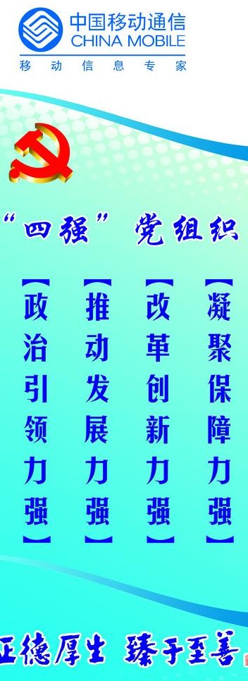 移动四强易拉宝图片psd模版下载