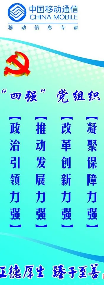 移动四强易拉宝图片psd模版下载