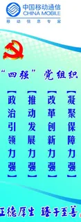 移动四强易拉宝图片