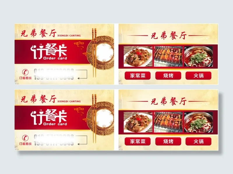 烧烤店订餐卡cdr矢量模版下载