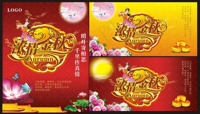 浓情中秋促销活动海报矢量素材(210X1136)eps,ai矢量模版下载