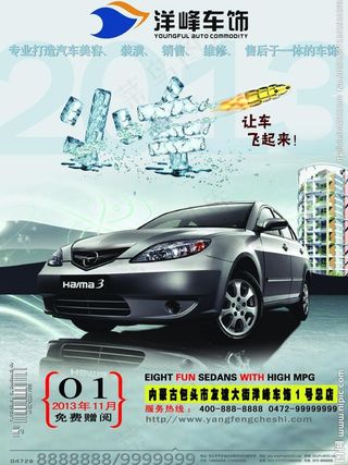 车饰海报 杂志 报纸图片