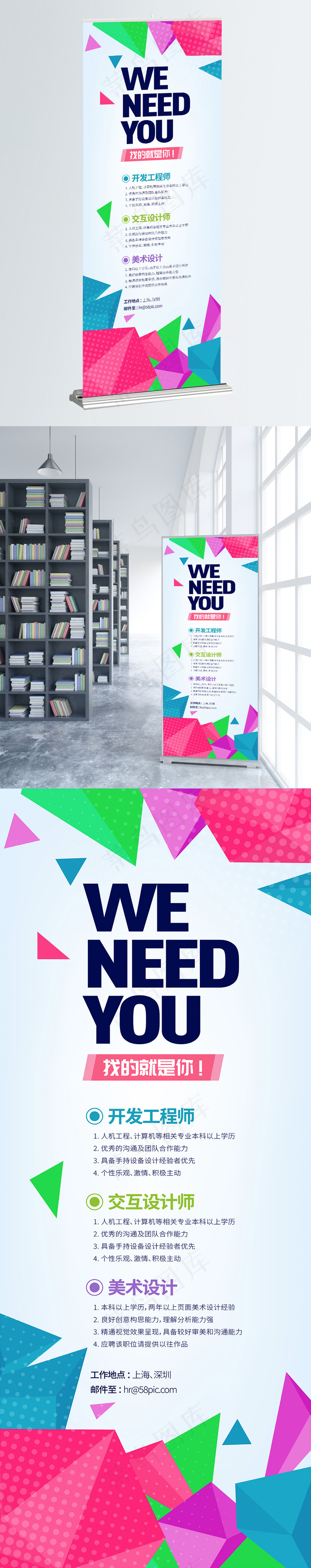 互联网科技公司几何年轻活力招聘展架