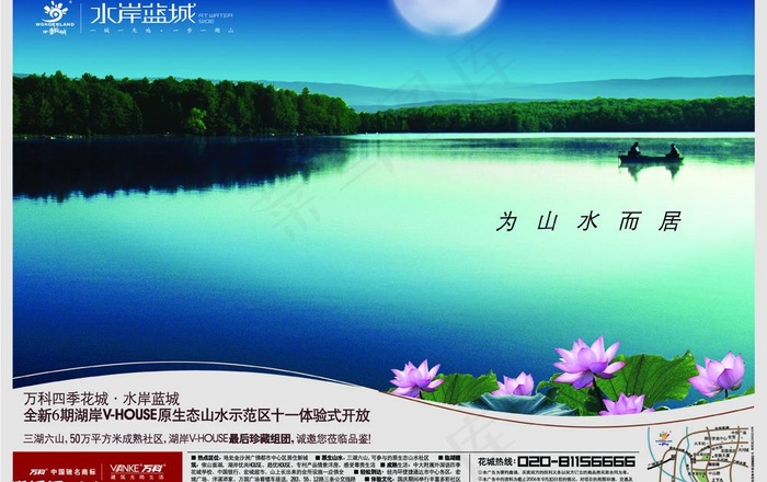 万科广告之水岸蓝城图片(4162X2858(DPI:300))psd模版下载