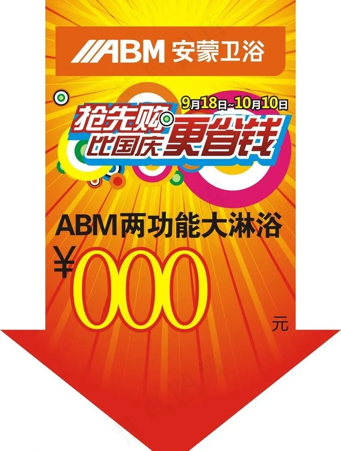 促销箭头图片cdr矢量模版下载