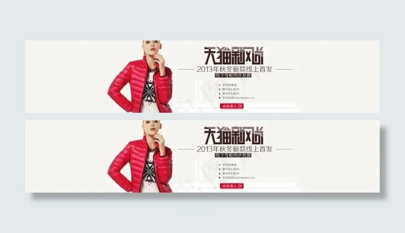 淘宝banner图片psd模版下载