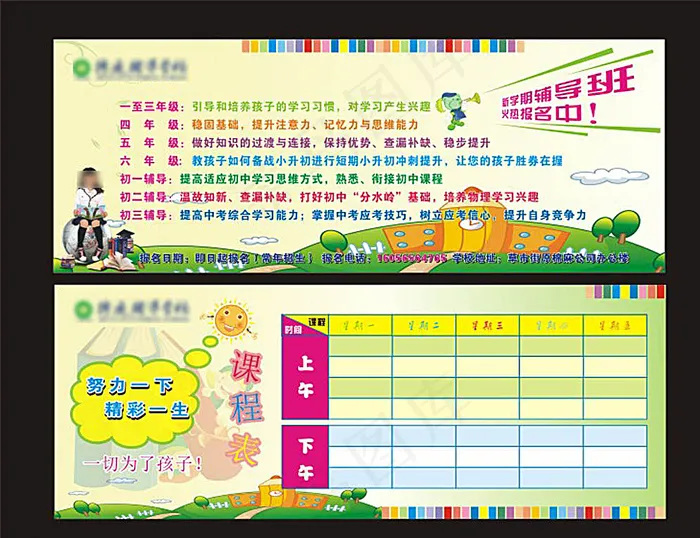 新学期辅导班火热招生广告图片cdr矢量模版下载