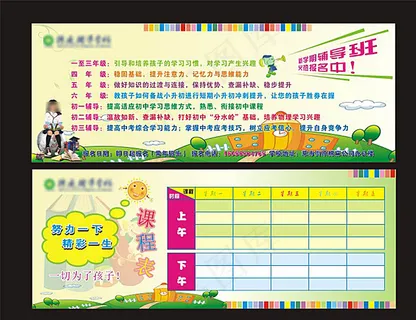新学期辅导班火热招生广告图片 新学期辅导班火热招生广告图片