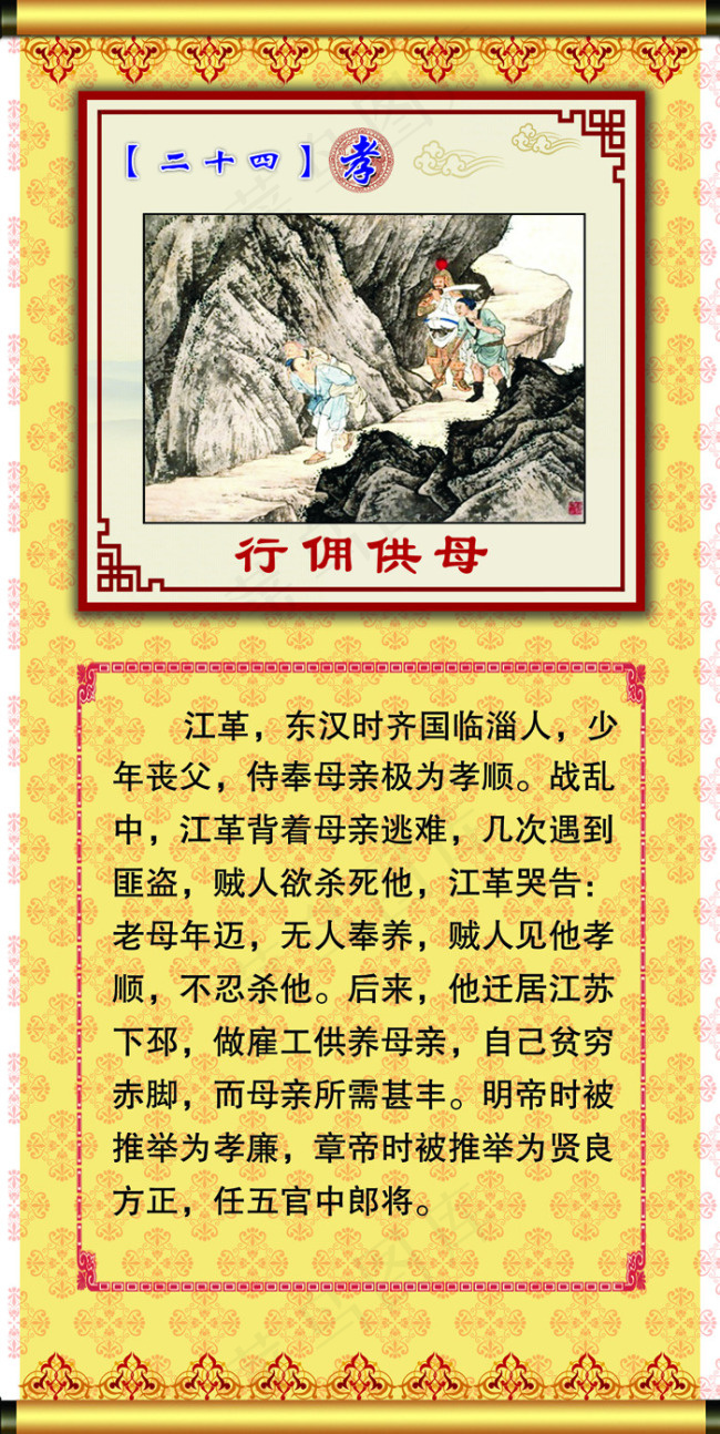 二十四孝之行佣供母psd模版下载