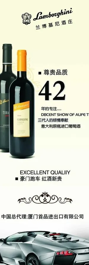 兰博基尼酒庄展架图片