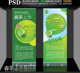 春茶上市茶叶易拉宝图片