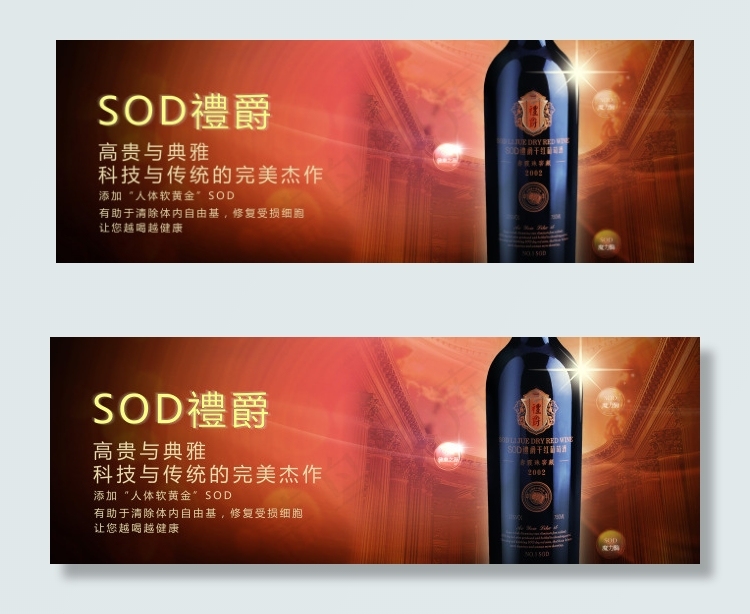 红酒海报psd模版下载