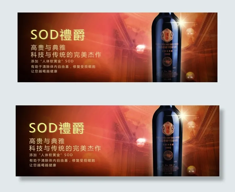 红酒海报psd模版下载