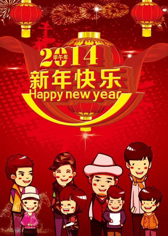 新年快乐爸爸去哪儿PSD模板psd模版下载