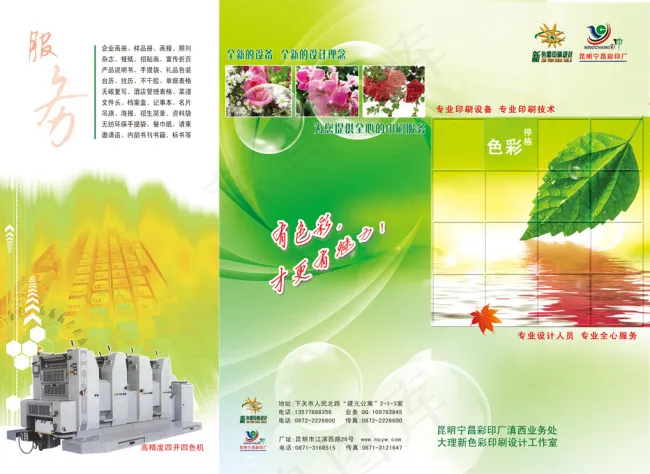 印刷厂宣传三折页(4661X3402(DPI:400))psd模版下载