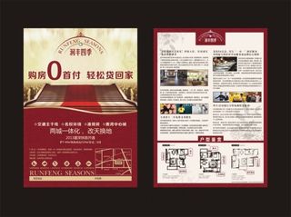 润丰四季宣传单张