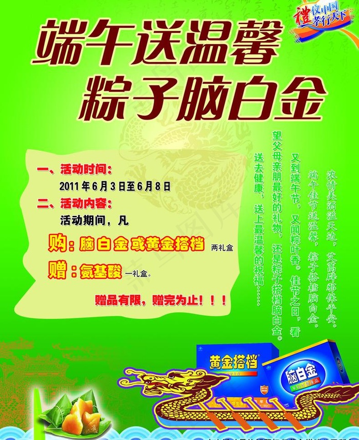 端午活动宣传单图片