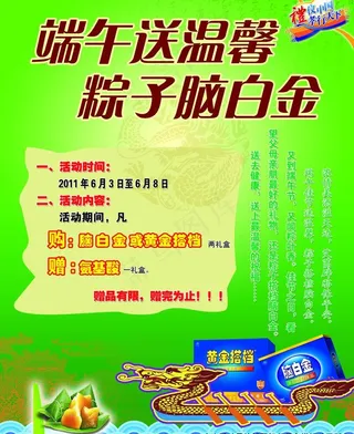 端午活动宣传单图片