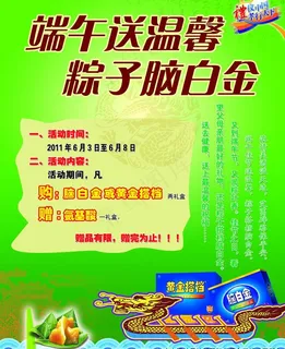 端午活动宣传单图片 端午活动宣传单图片