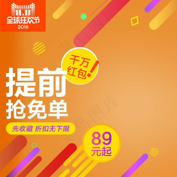 天猫淘宝2016年双十一直通车主图...