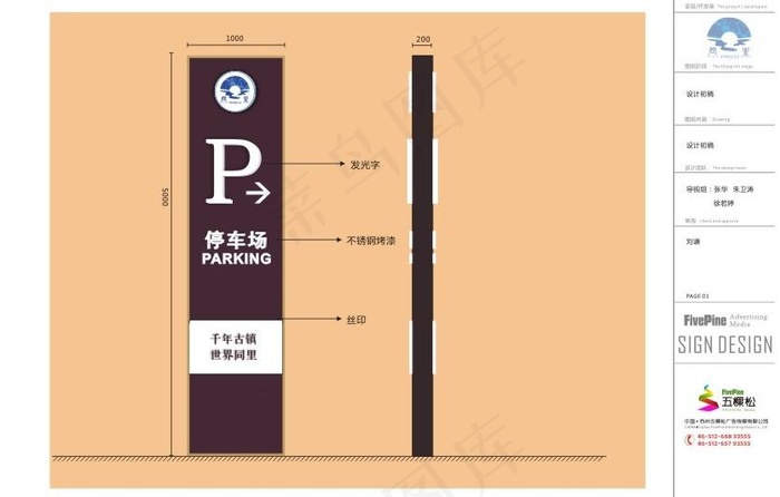 同里停车指示牌图片cdr矢量模版下载