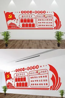 创意红色大气党建展板 创意红色大气党建展板
