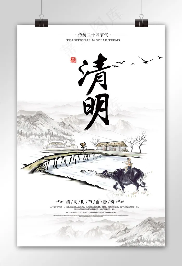 大气中国风清明节海报(2268X3402(DPI:96))psd模版下载