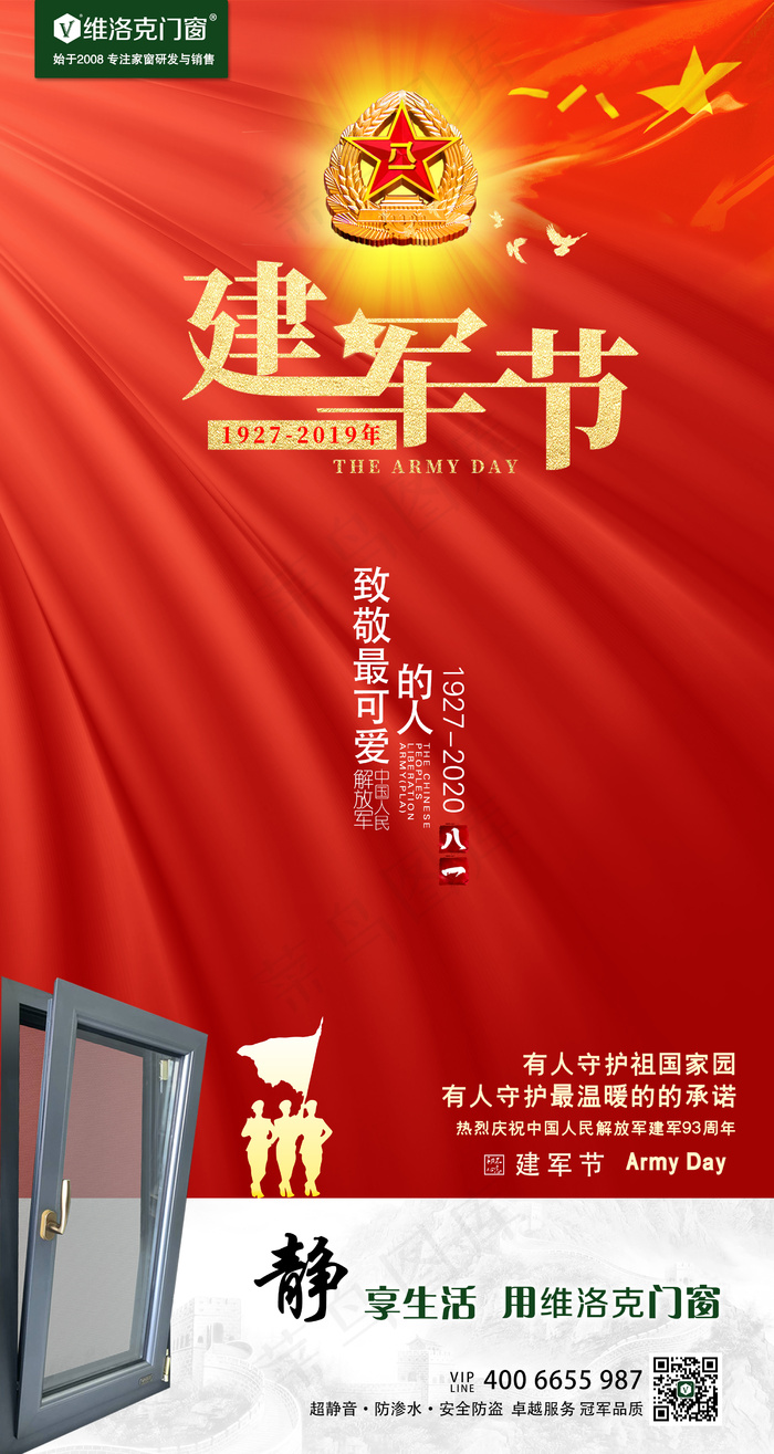 八一2020psd模版下载