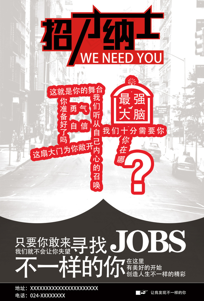 招财纳士招聘(3366X4961(DPI:300))psd模版下载