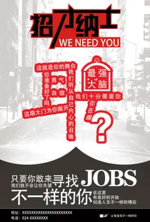 招财纳士招聘