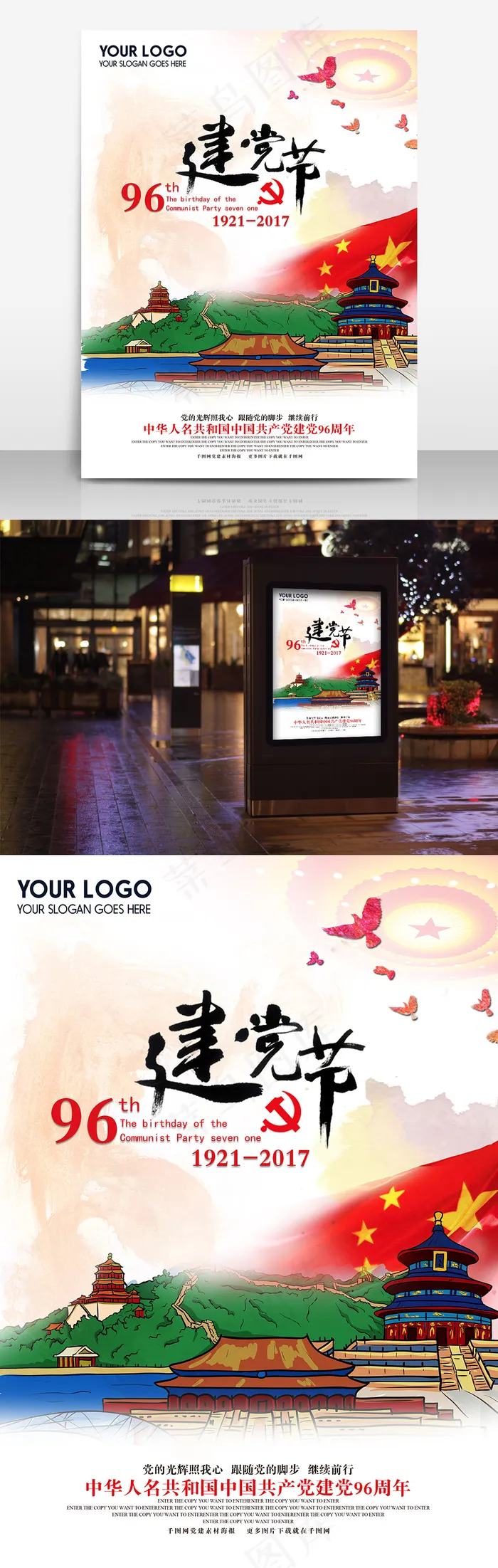 手绘风建党节周年海报(3543X4724(DPI:300))psd模版下载