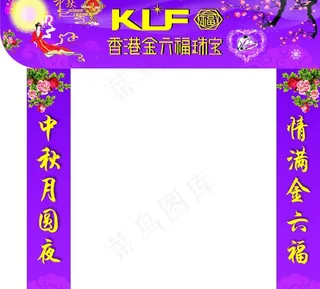 金六福珠宝拱门图片