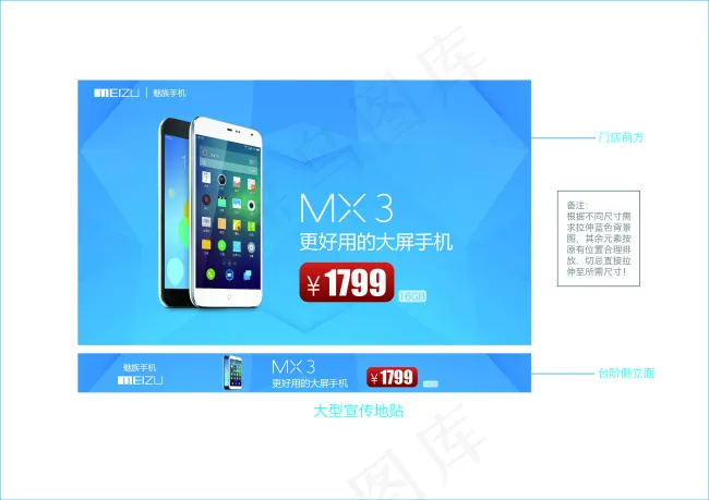 魅族海报设计