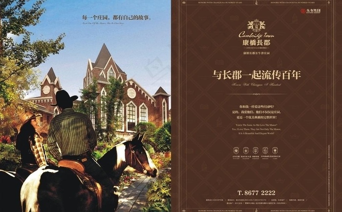 康桥长郡杂志跨页广告图片cdr矢量模版下载