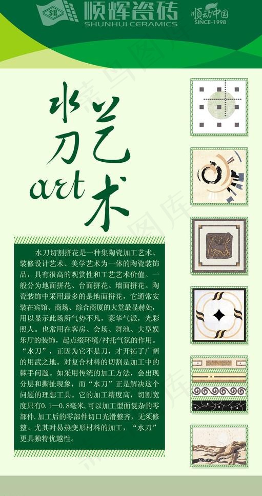 顺辉陶瓷图片psd模版下载