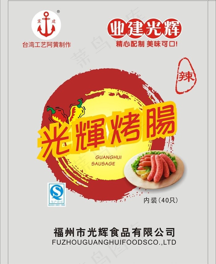 烤肠包装图片cdr矢量模版下载