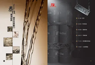 泰佳润滑油产品目录手册PSD