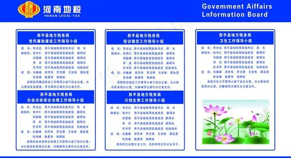 办公室领导小组版面图片
