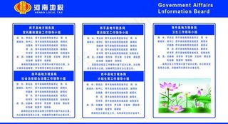 办公室领导小组版面图片