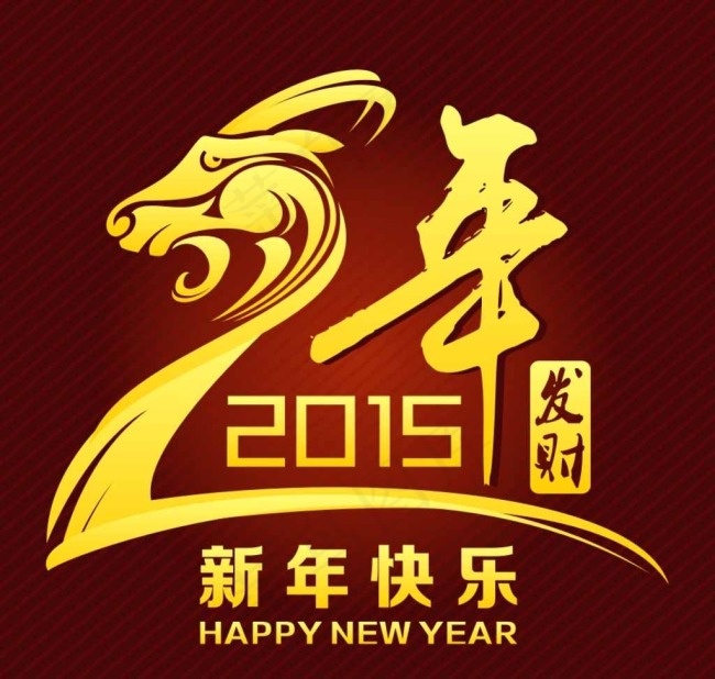 2015新春新年快乐图片cdr矢量模版下载