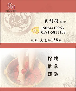 足浴代金券 足浴名片图片