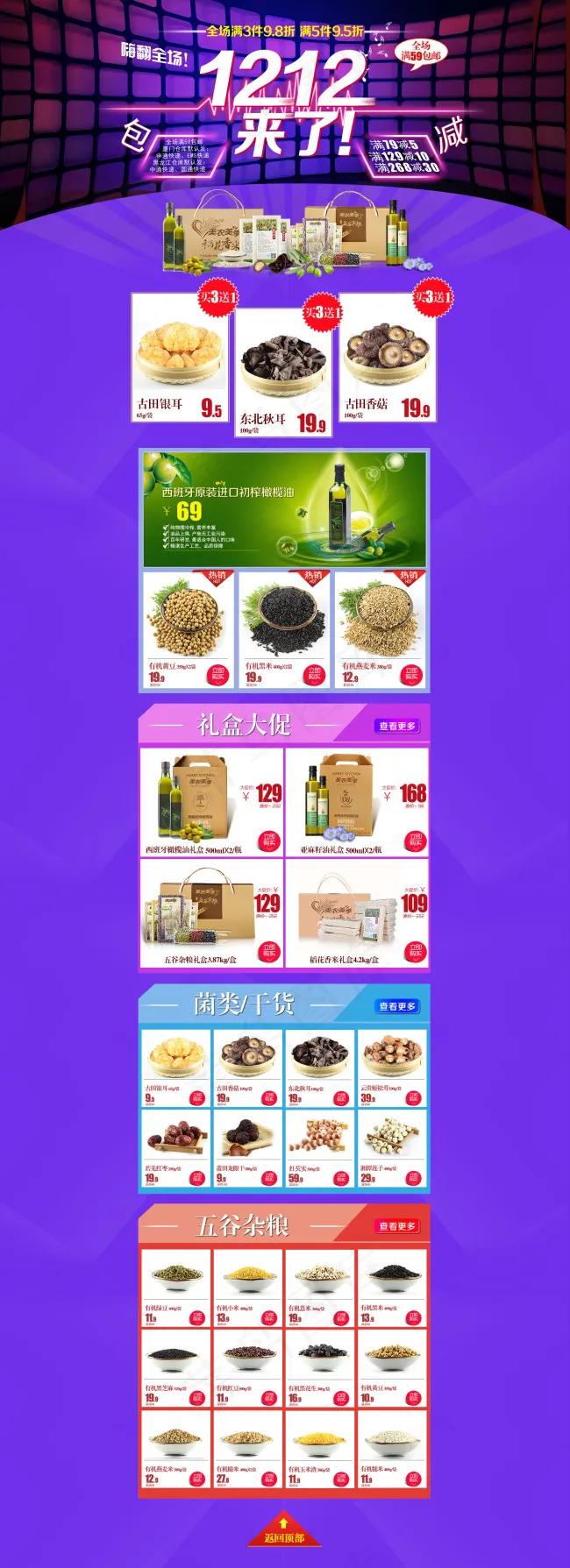 双十二首页psd模版下载