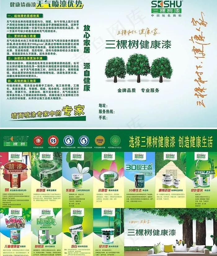 三棵树招商宣传页图片cdr矢量模版下载