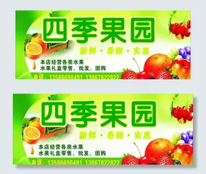 四季果园图片
