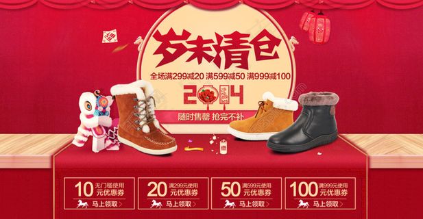 清仓海报 春节海报