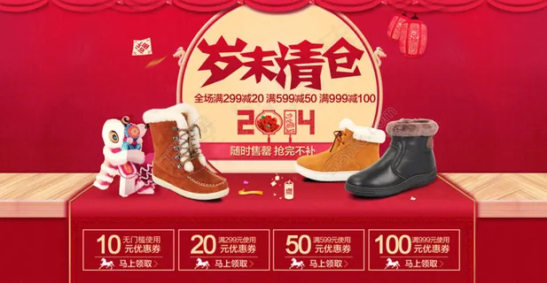 清仓海报 春节海报