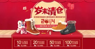 清仓海报 春节海报